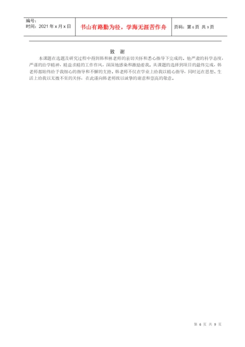 山西大学商务学院会计学年论文正稿.docx