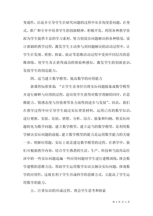 试论新课程标准下的中学数学教学.docx