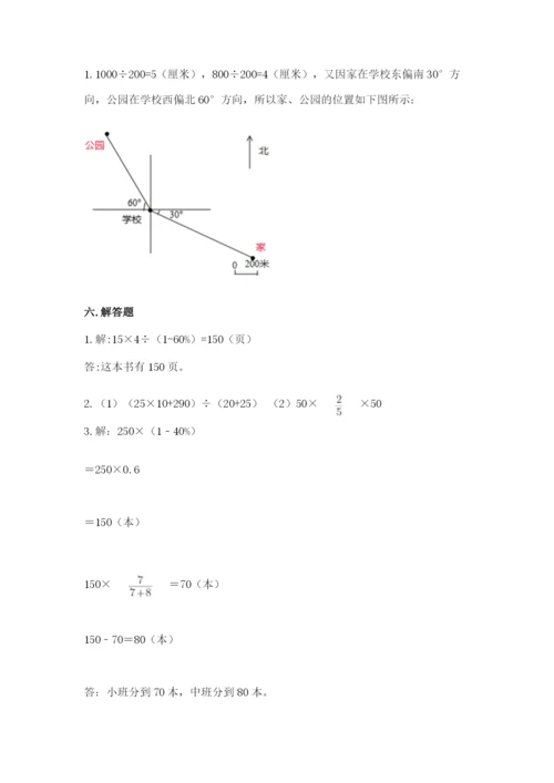 人教版小学六年级上册数学期末测试卷附下载答案.docx