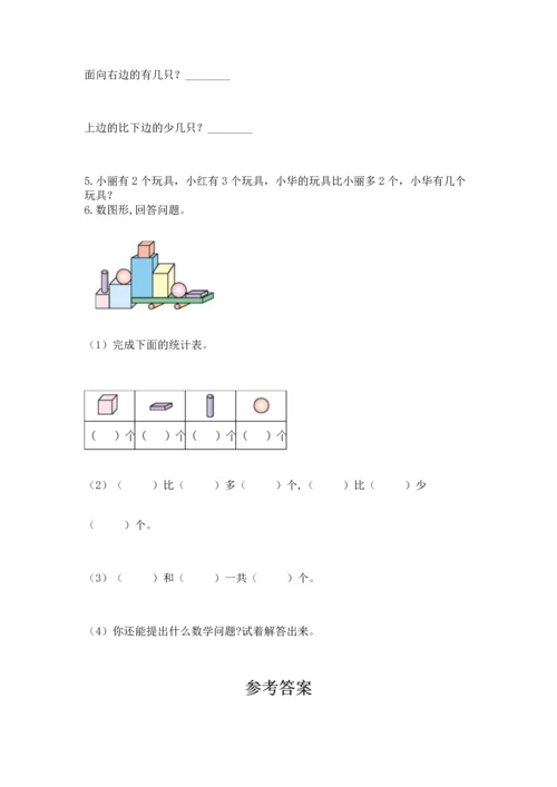 一年级上册数学期中测试卷附答案（突破训练）.docx