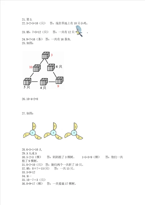 小学一年级上册数学应用题50道可打印