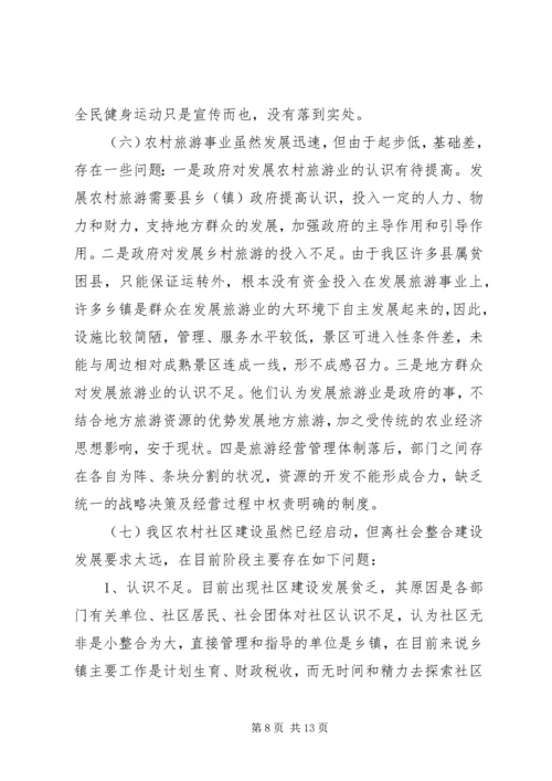 地区农村社会发展基础设施建设调研报告 (3).docx