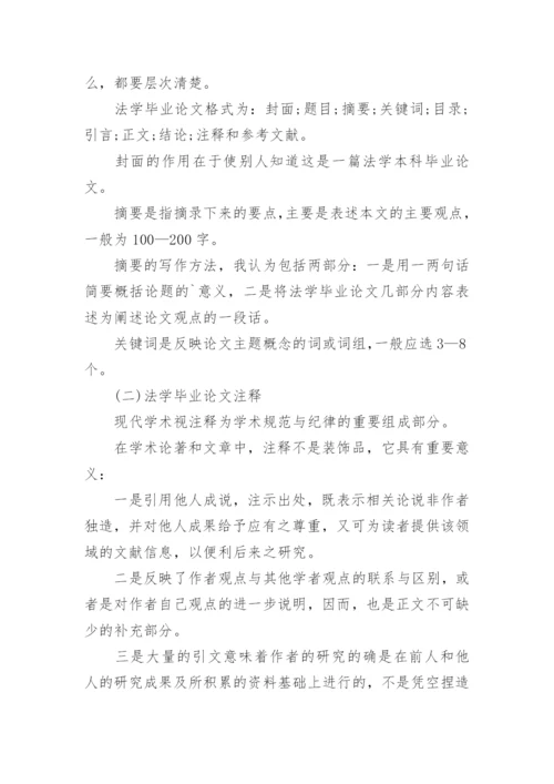 法学论文研究方法.docx