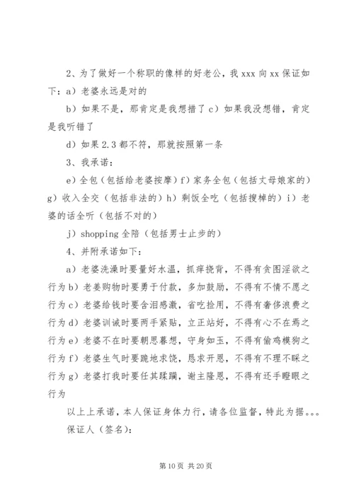 保证书(共7篇) (3).docx