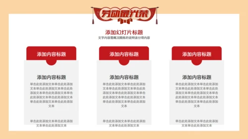 五一国际劳动节最光荣劳工模范通用PPT模板