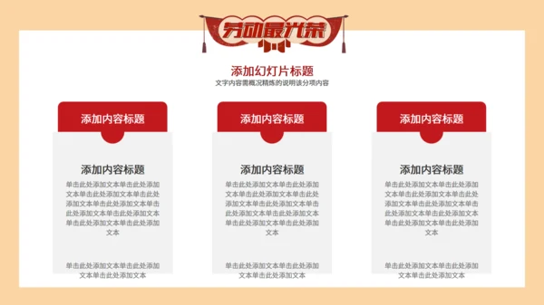 五一国际劳动节最光荣劳工模范通用PPT模板