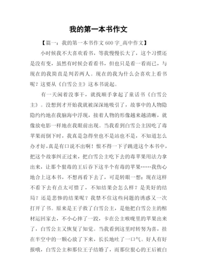 我的第一本书作文.docx