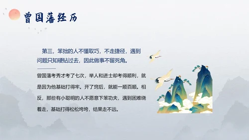曾国藩传好书分享阅读分享读书笔记PPT课件读书分享