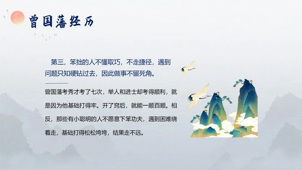 曾国藩传好书分享阅读分享读书笔记PPT课件读书分享