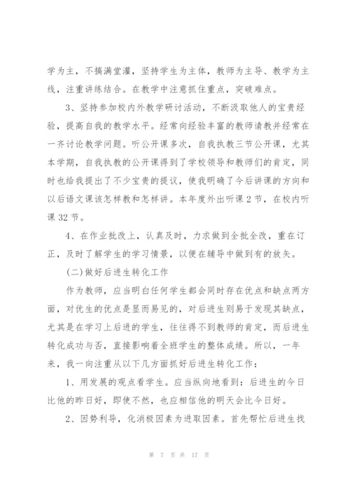 教师简短年度考核个人总结5篇.docx