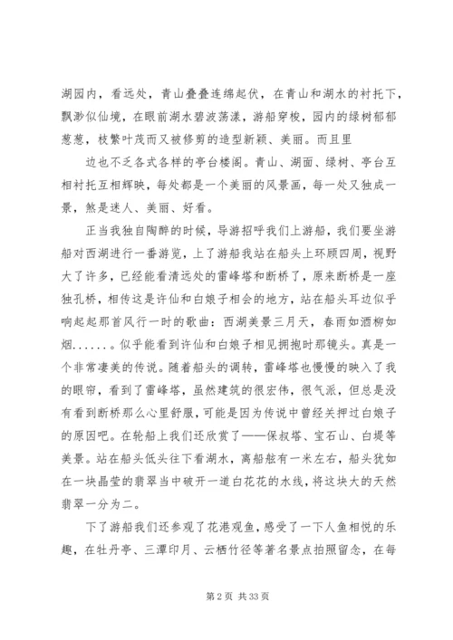 苏杭五日游心得体会范文合集.docx
