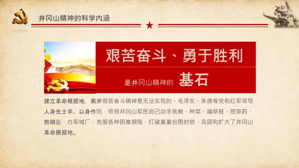 弘扬井冈山精神党史学习教育微党课PPT模板