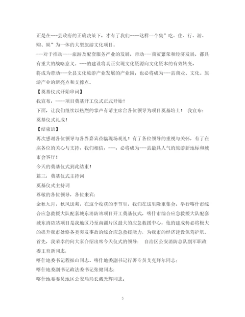 精编之经典范文县职工之家奠基仪式主持人串词相关范文.docx