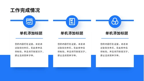 商务蓝色工作总结汇报通用PPT模板