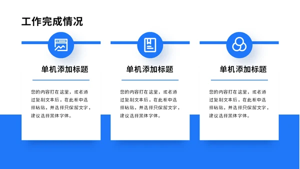 商务蓝色工作总结汇报通用PPT模板