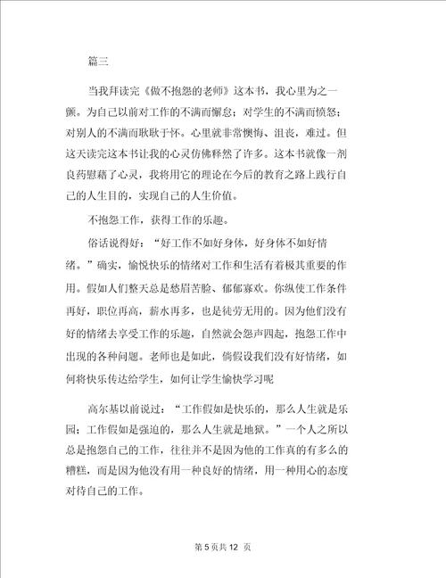 教师读书笔记大全5篇