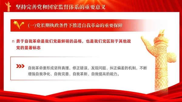 红色十三个坚持完善党和国家监督体系三季度党课ppt党建