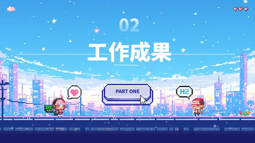 蓝色像素风工作汇报ppt模板