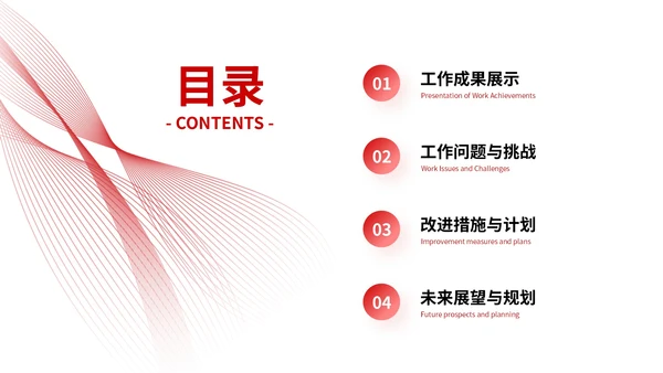 红色简约风工作汇报总结通用PPT模板