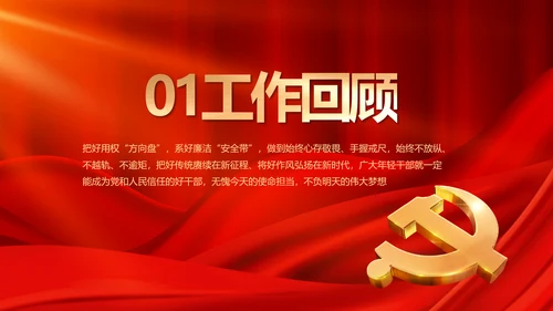 红色大气党建党支部年终工作总结PPT