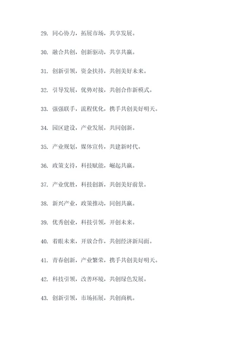 政府招商类宣传标语