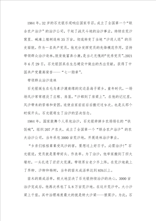 “七一勋章获得者石光银简要事迹精选5篇