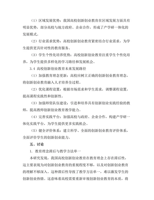 高校创新创业教育的现状与未来发展