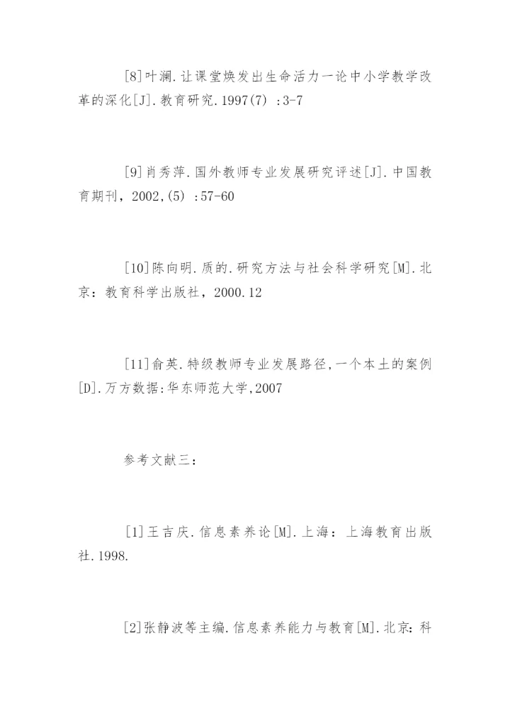 小学数学论文参考文献精编.docx