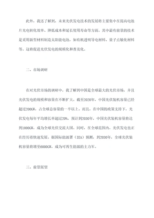 光伏之旅的心得体会