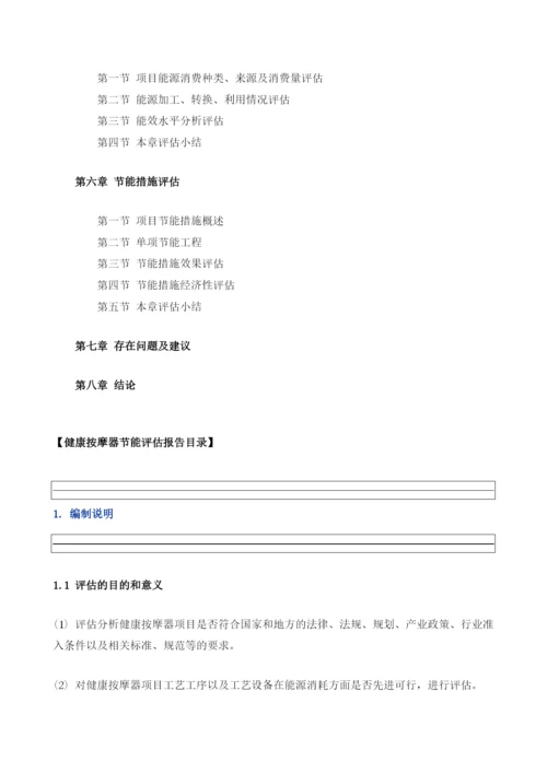 健康按摩器项目节能评估报告模板.docx