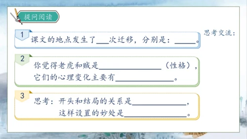 【核心素养】部编版语文三年级下册-27. 漏  第2课时（课件）