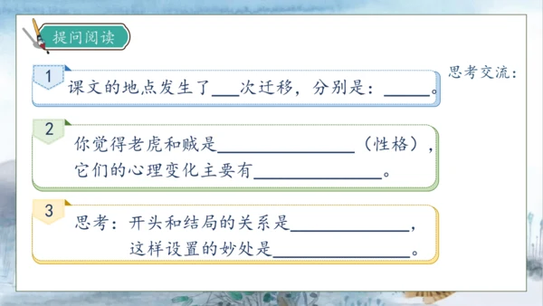 【核心素养】部编版语文三年级下册-27. 漏  第2课时（课件）