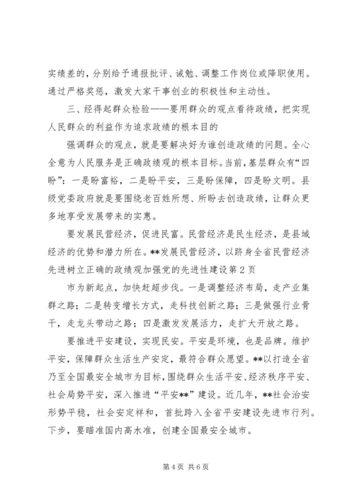 树立正确的政绩观加强党的先进性建设.docx