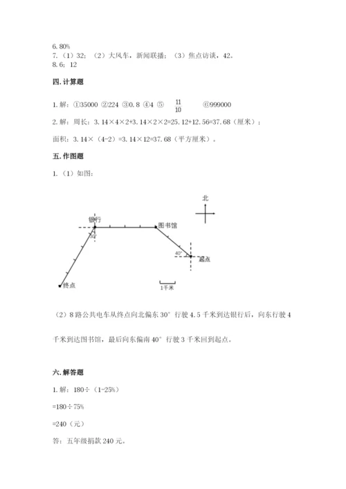 2022人教版六年级上册数学期末考试卷含答案【考试直接用】.docx