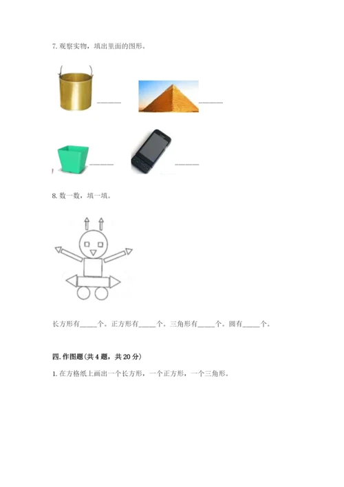西师大版一年级下册数学第三单元 认识图形 测试卷及答案【夺冠系列】.docx