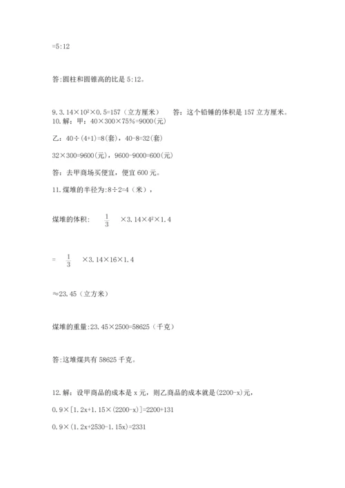 六年级小升初数学解决问题50道及答案（易错题）.docx