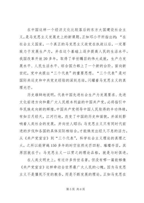 学习《共产党宣言》心得体会[推荐五篇].docx