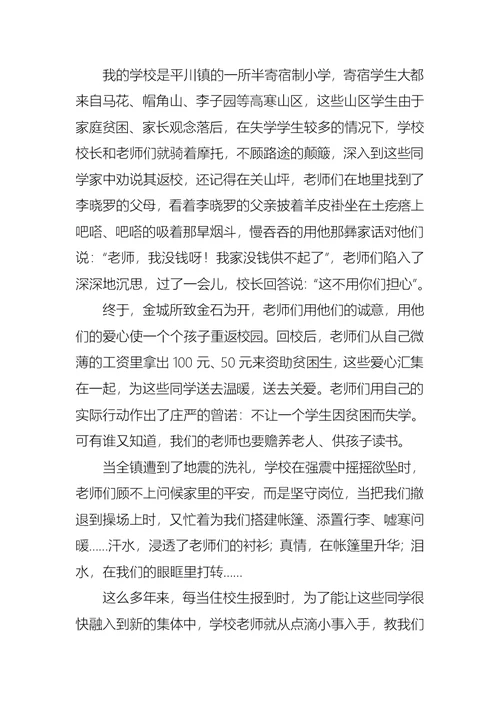 关于歌颂教师演讲稿合集9篇