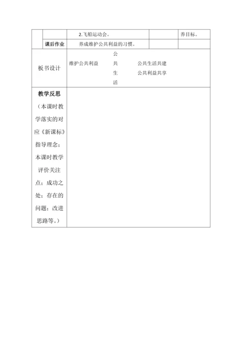 （核心素养）4. 我们的公共生活第2课时---维护公共利益