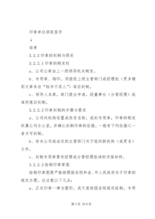 公司印信管理标准.docx