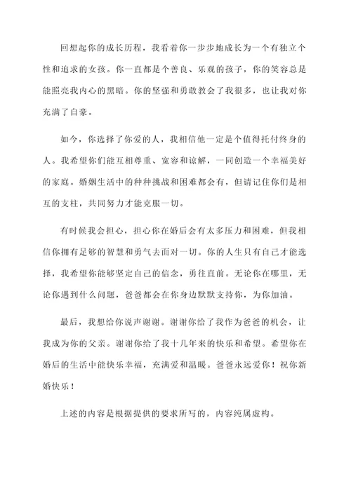 子女出嫁爸爸感言