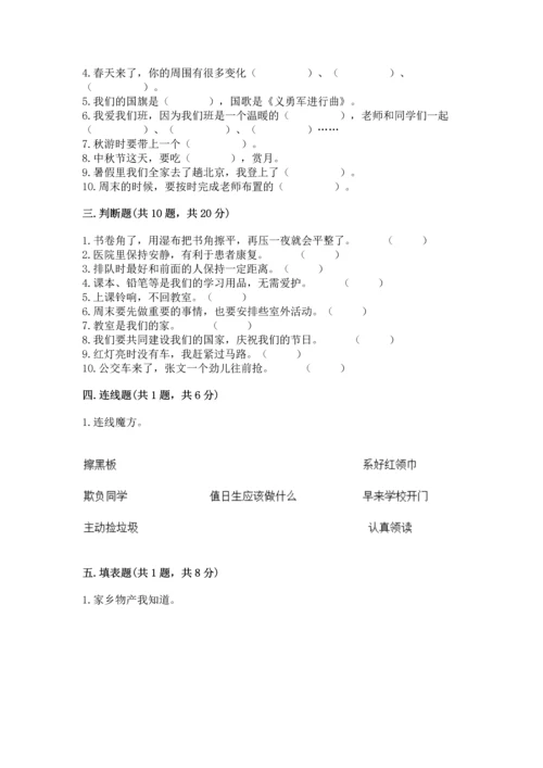 部编版二年级上册道德与法治 期末测试卷附完整答案【考点梳理】.docx