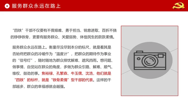 贯彻学习四铁精神争做合格党员干部PPT微党课