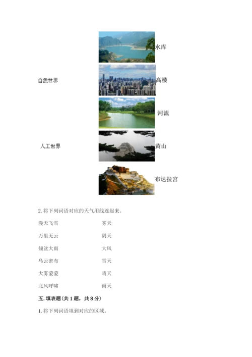 教科版小学二年级上册科学期末测试卷附参考答案【典型题】.docx