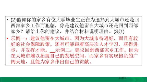 九下语文期中期末复习专题15.1非连续性文本阅读复习指导 课件（61张PPT）