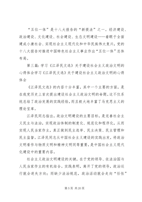 建设社会主义政治文明的学习心得.docx