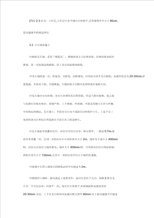 挡墙施工组织设计及对策