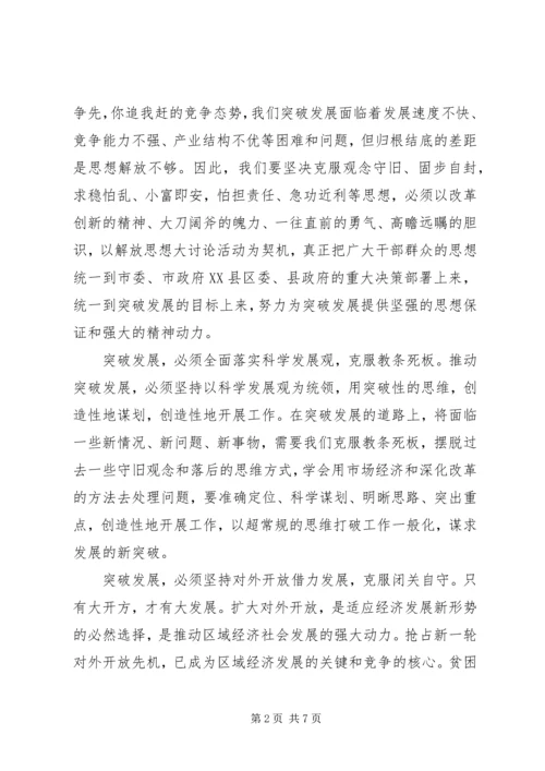 解放思想大讨论学习体会 (2).docx