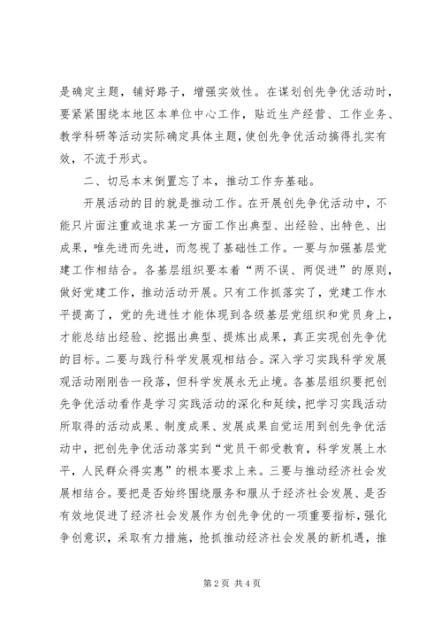 开展创先争优活动心得.docx