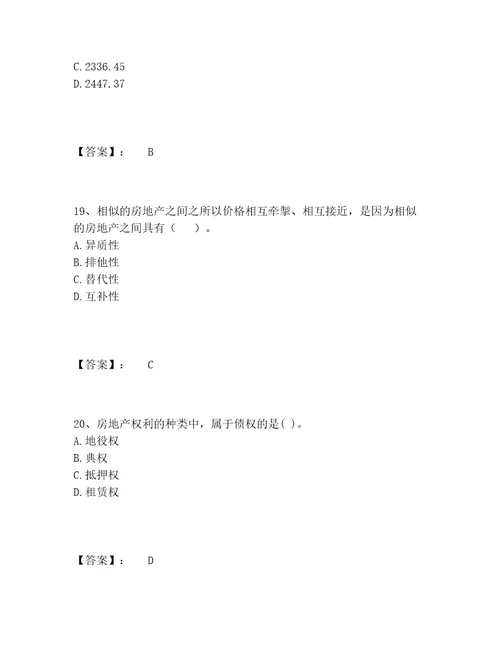 2022年房地产估价师之估价原理与方法题库附答案培优A卷